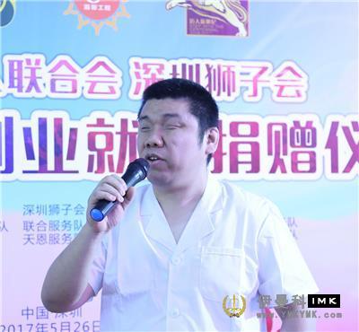 Helping people with Disabilities start businesses for a Better Tomorrow -- The Lions Club of Shenzhen sponsored the disabled to start businesses and find jobs news 图7张